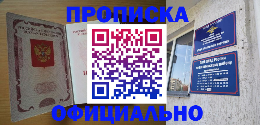 прописка для военкомата в Апатитах